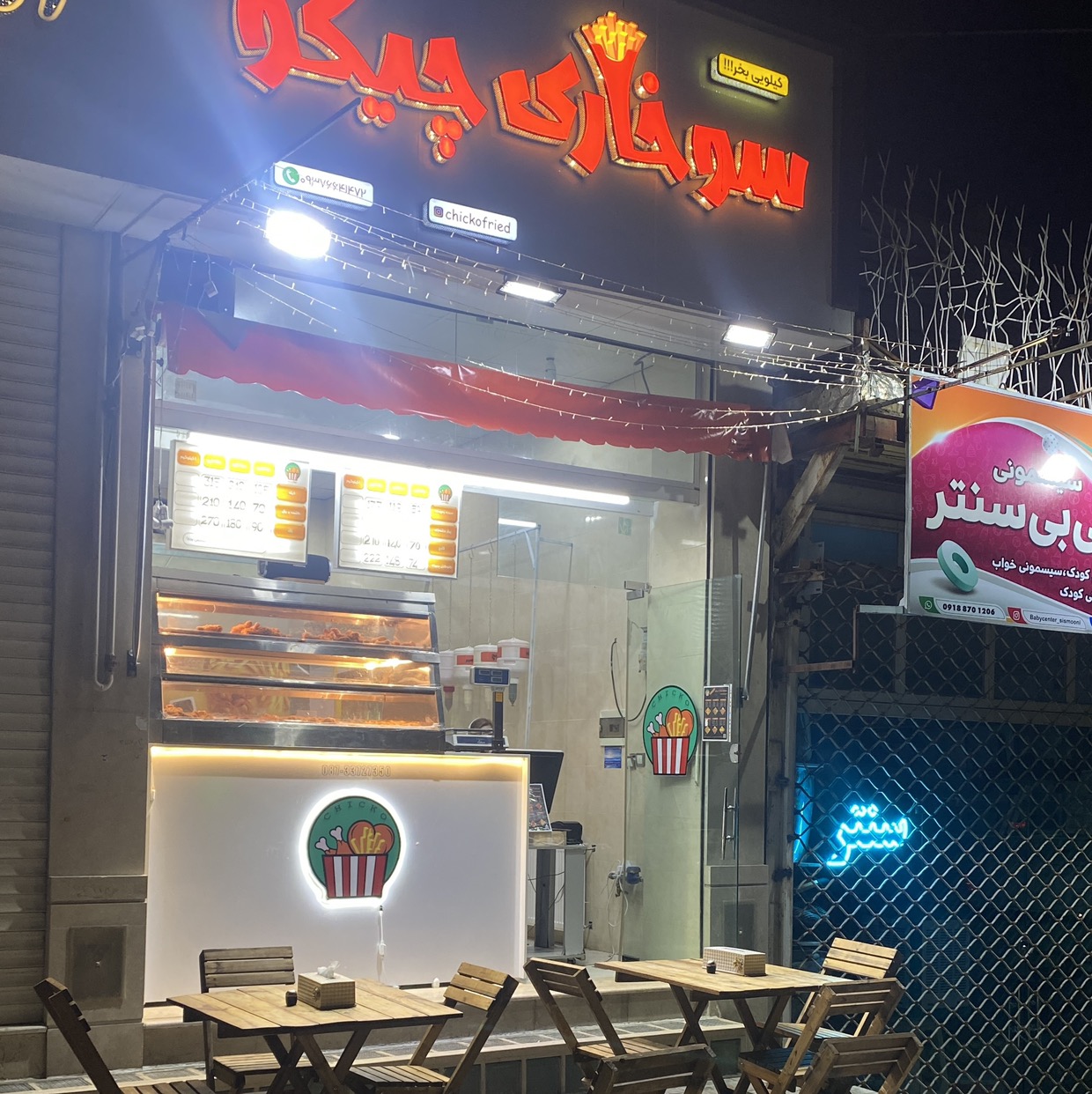 سوخاری چیکو