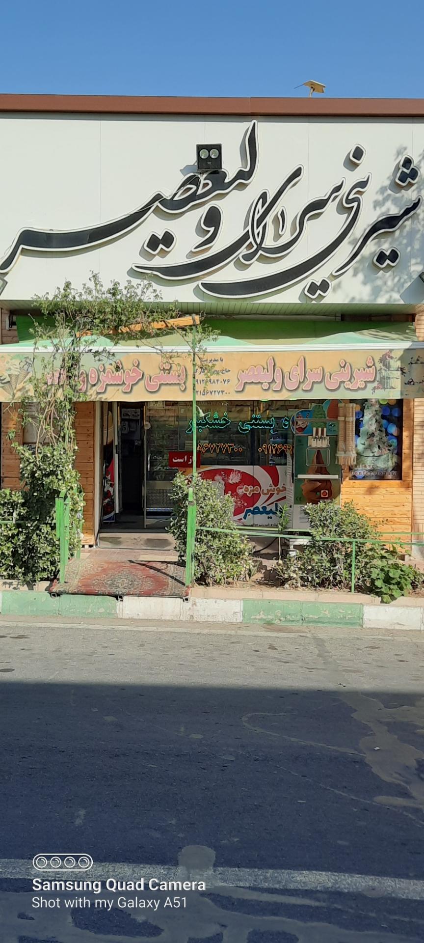 شیرینی و بستنی هدیش