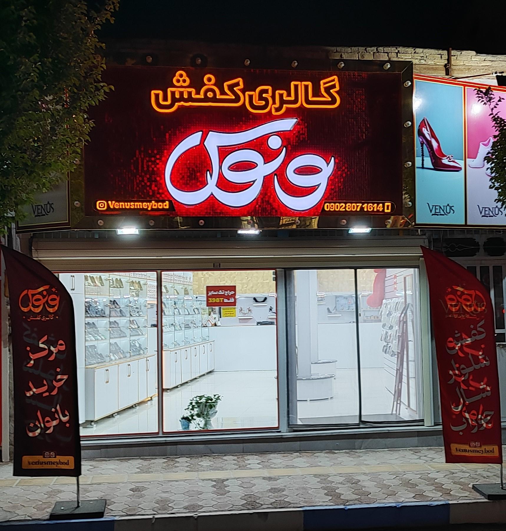 فروشگاه کفش ملی ۱۸۶۰
