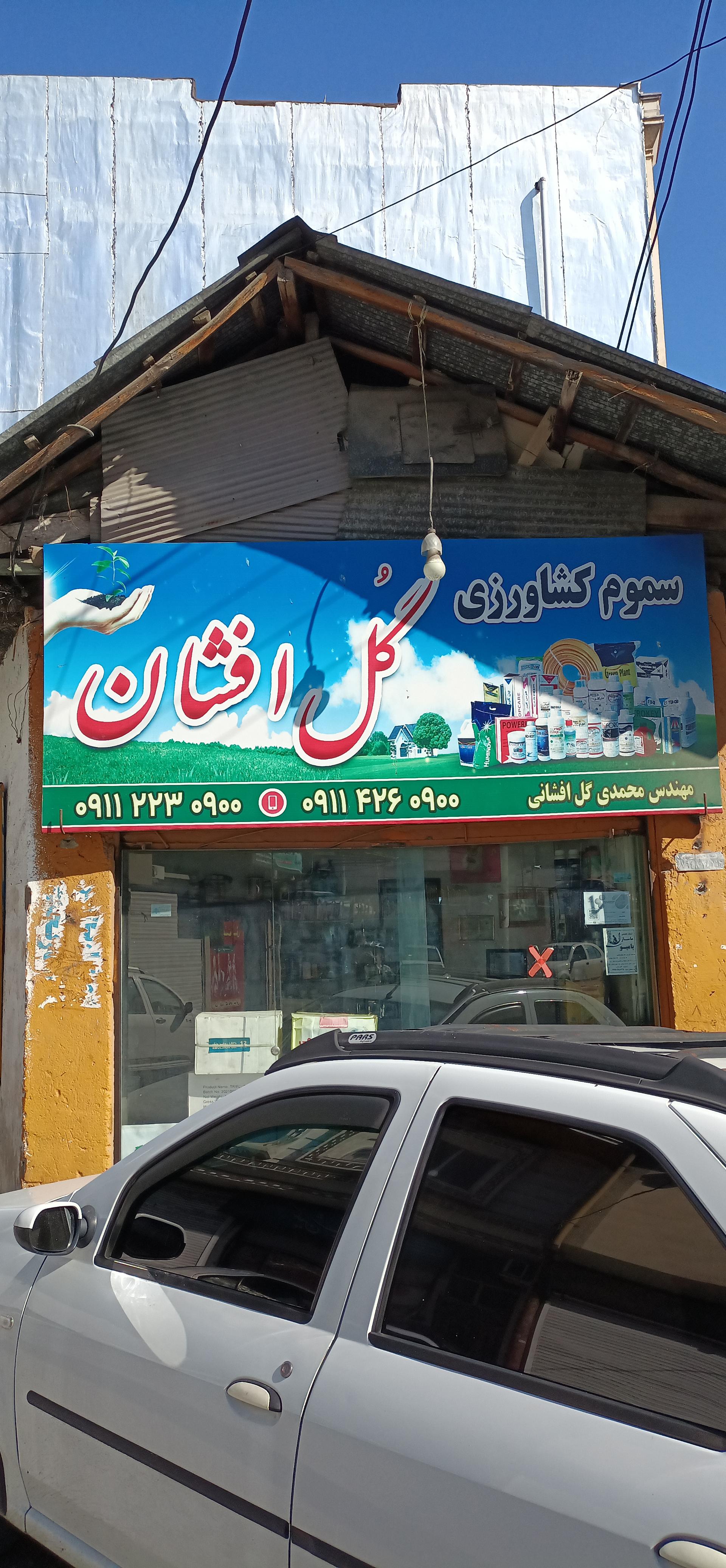 سموم کشاورزی عظیمی