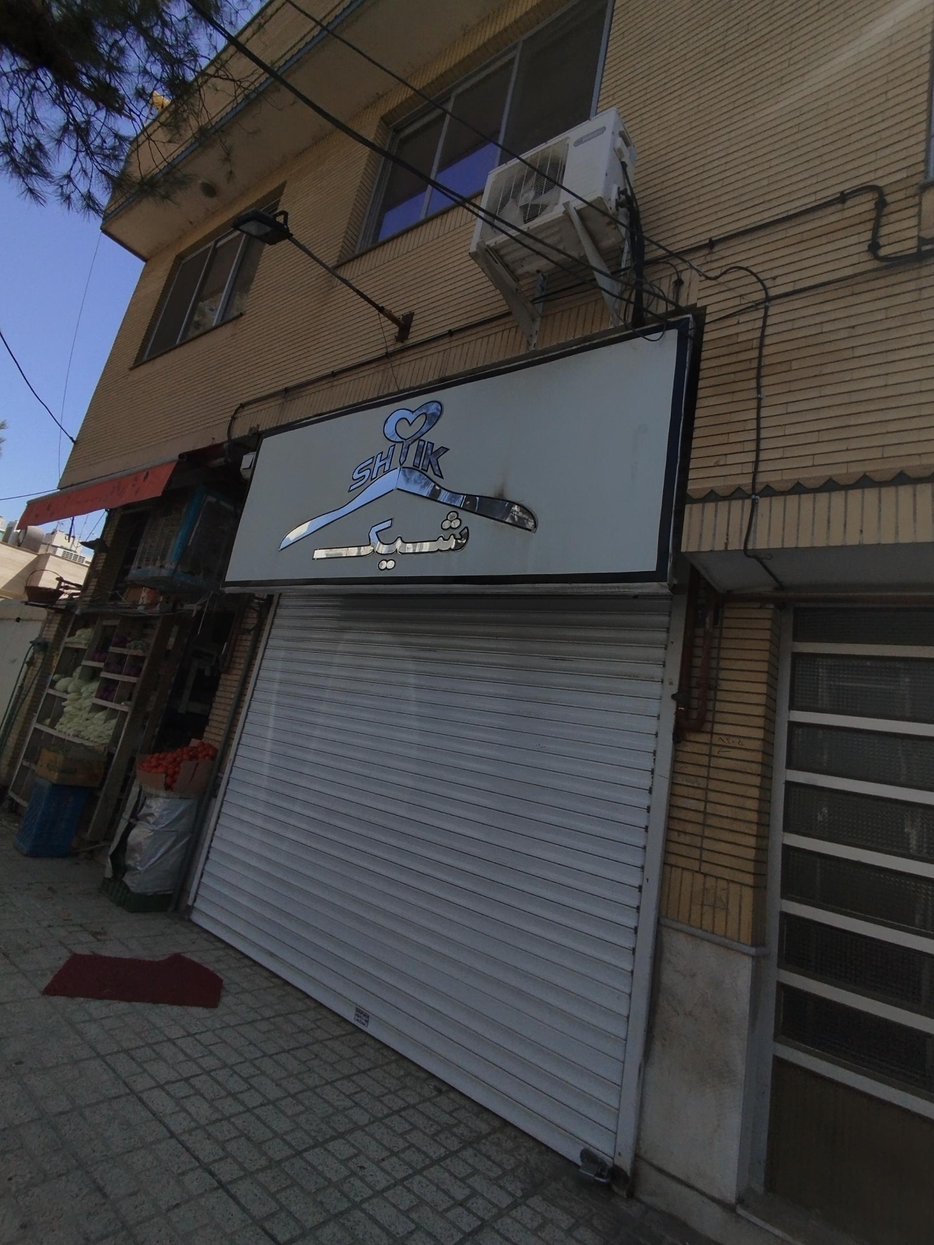 فروشگاه تریکو کشباف جواد