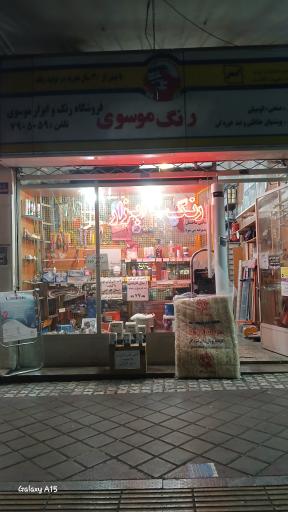 رنگ موسوی