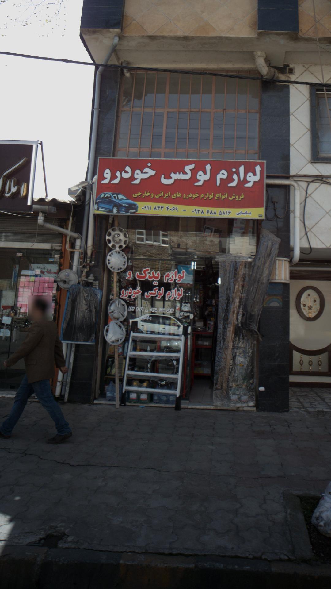 لوازم لوکس خودرو 