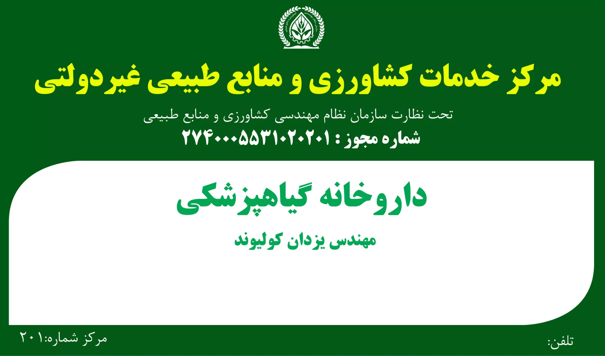 سم کود کشاورزی  داروخانه گیاهپزشکی