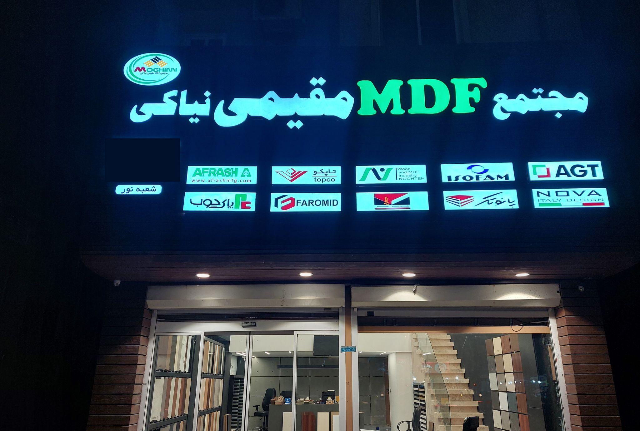 ام دی اف مقیمی