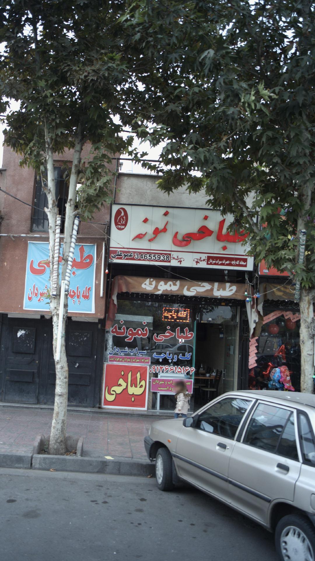 طباخی نمونه