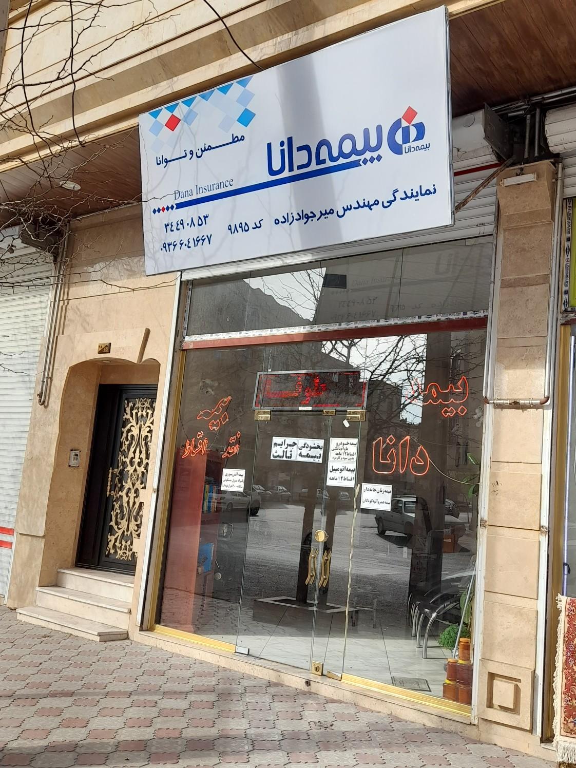 بیمه دانا نمایندگی امجد خطیبی
