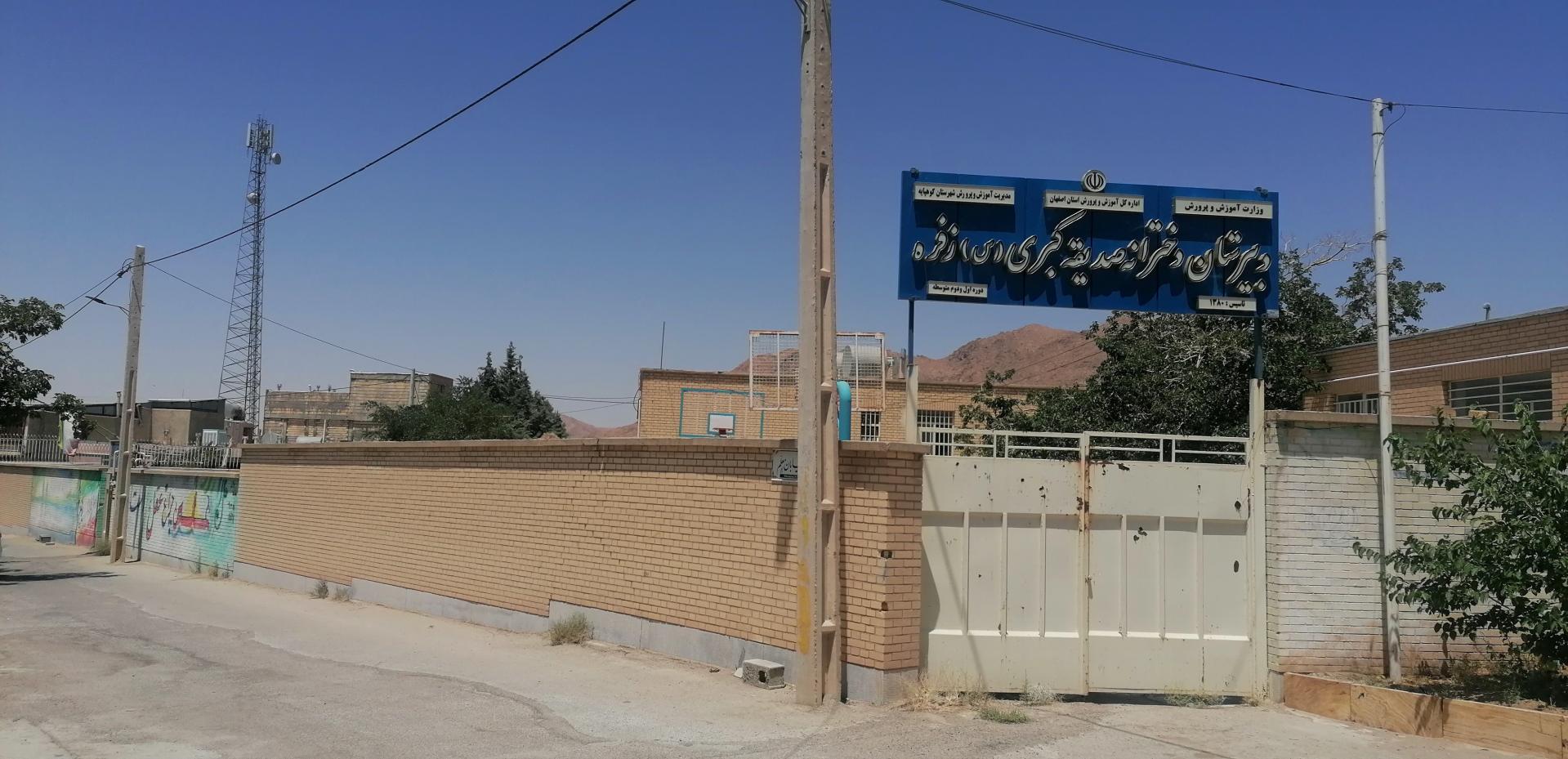 دبستان دخترانه
