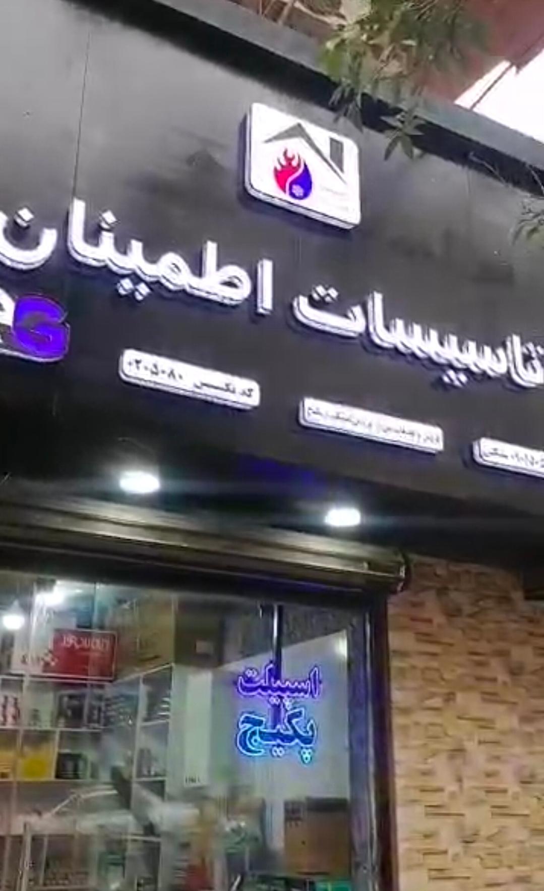 نمایندگی بوتان در گرگان  فخرالدین