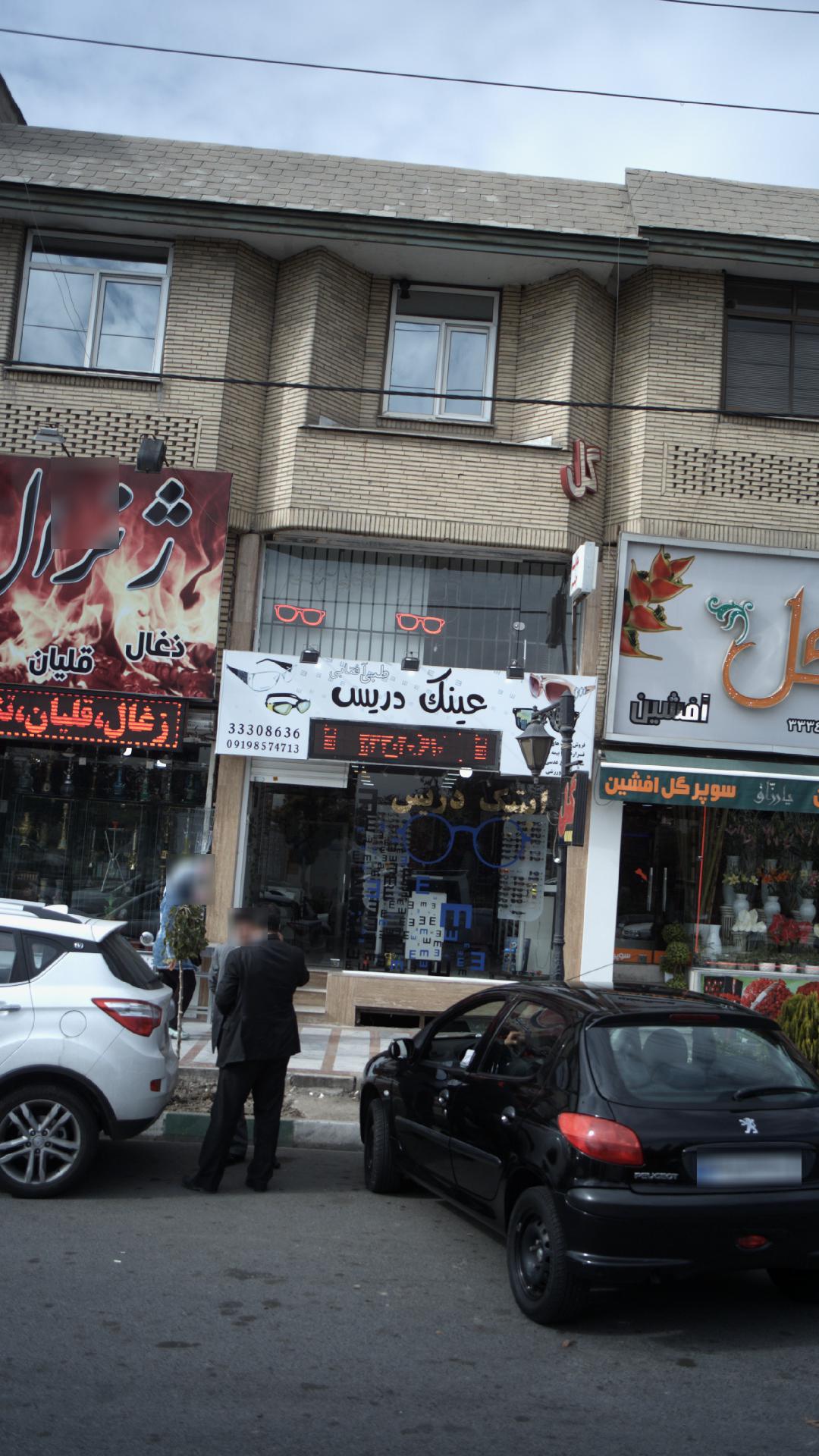 عینک ارم