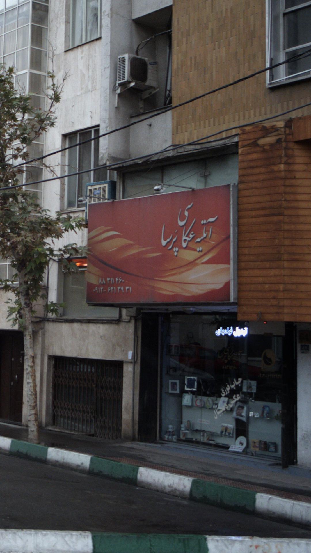 آتلیه آرتا تک