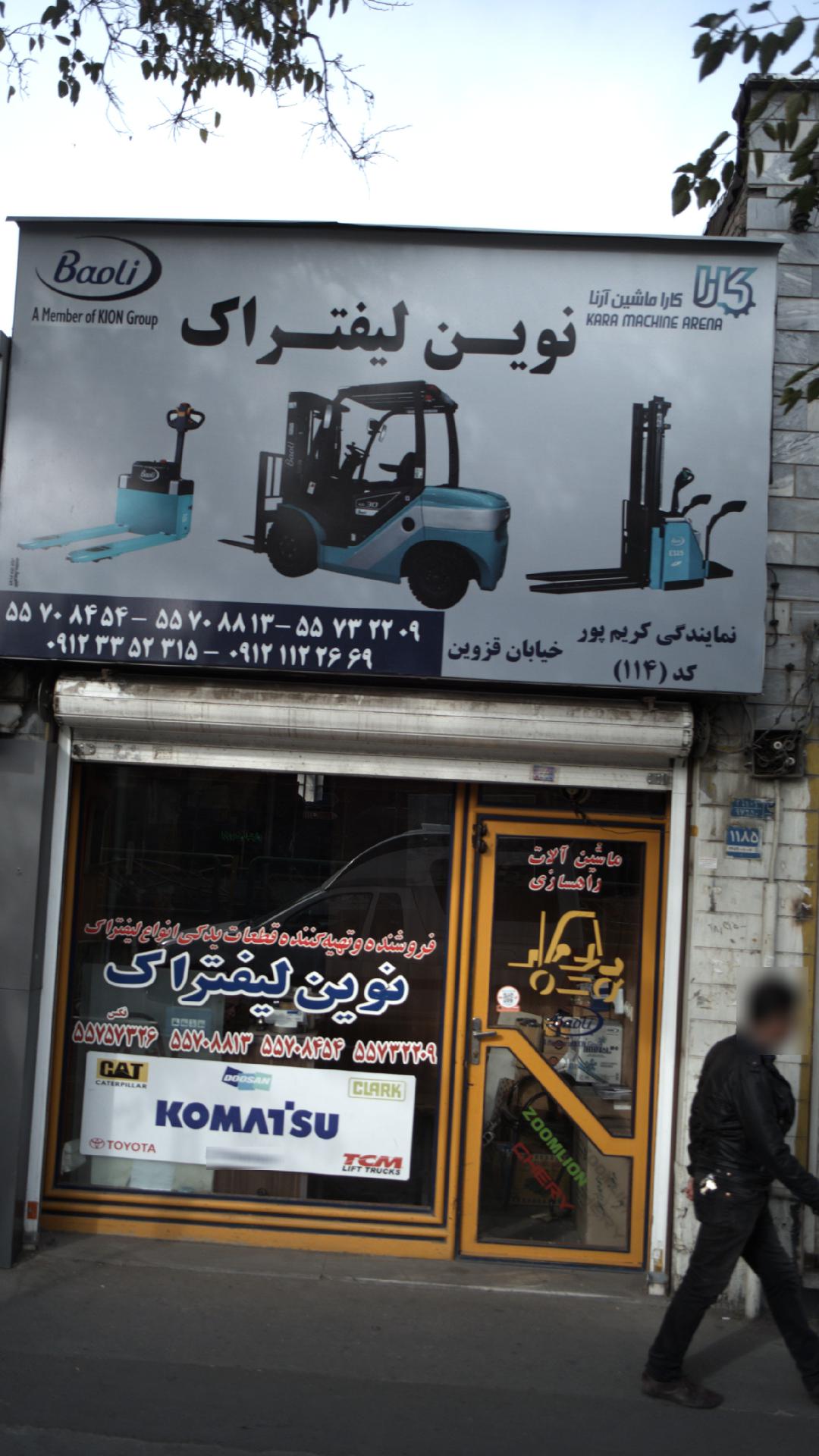 نوین لیفتراک