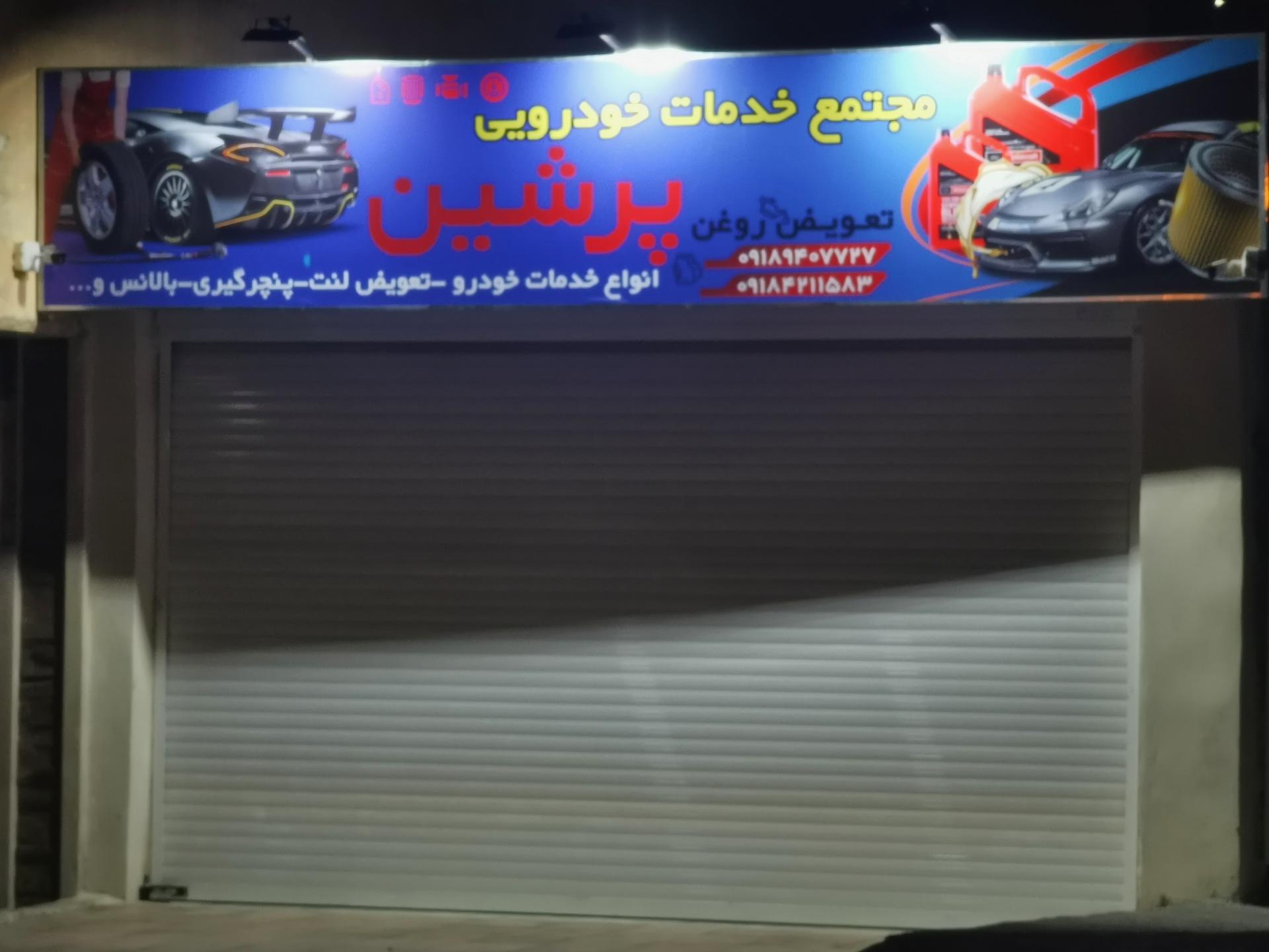 برق و تنظیم موتور، تعویض روغن و کوئیک سرویس اکتان( مهندس مهدی جمالوندی)