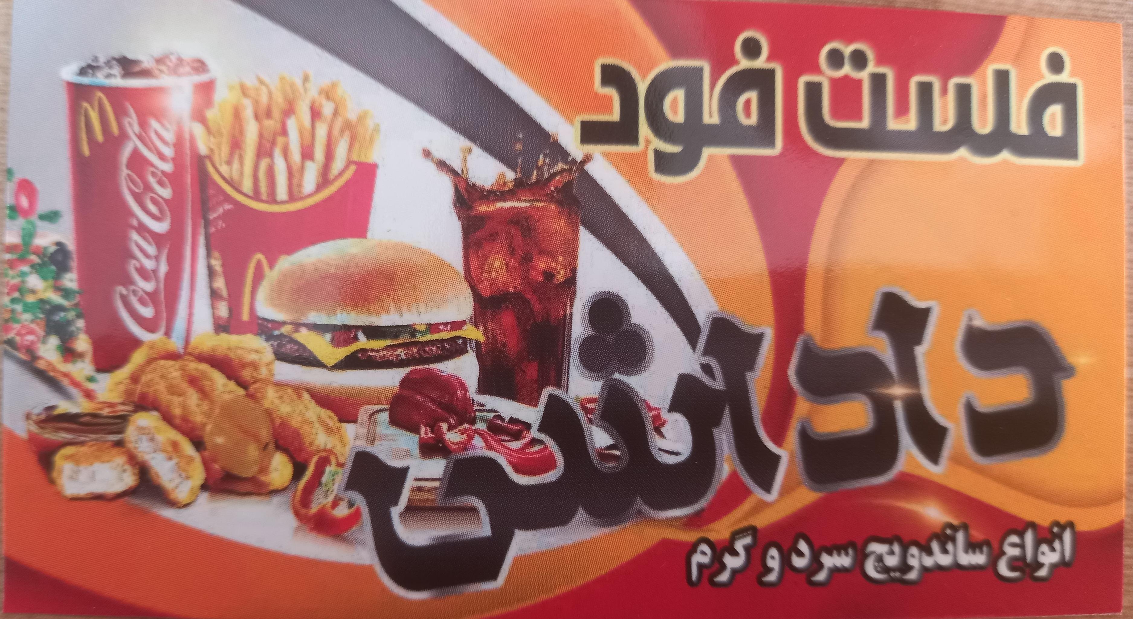 فست فود داداشی