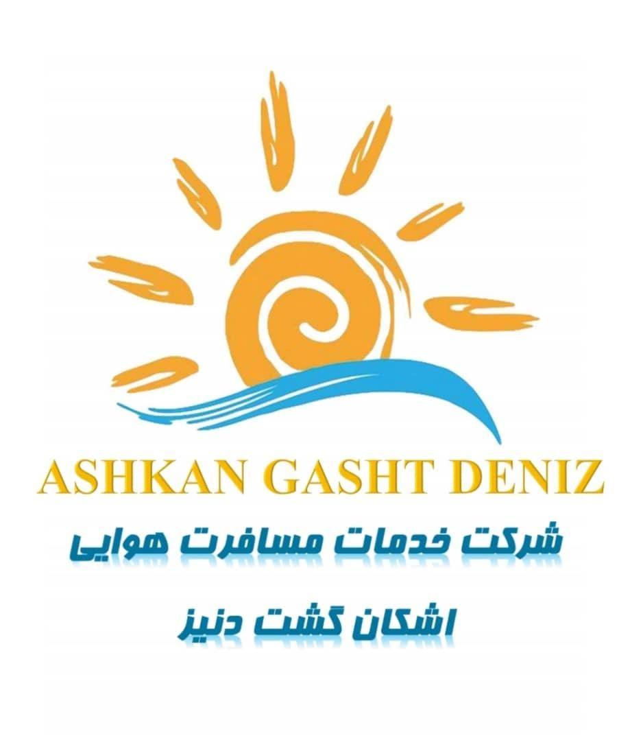 اشکان گشت دنیز