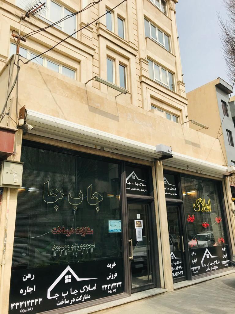 املاک جا ب جا