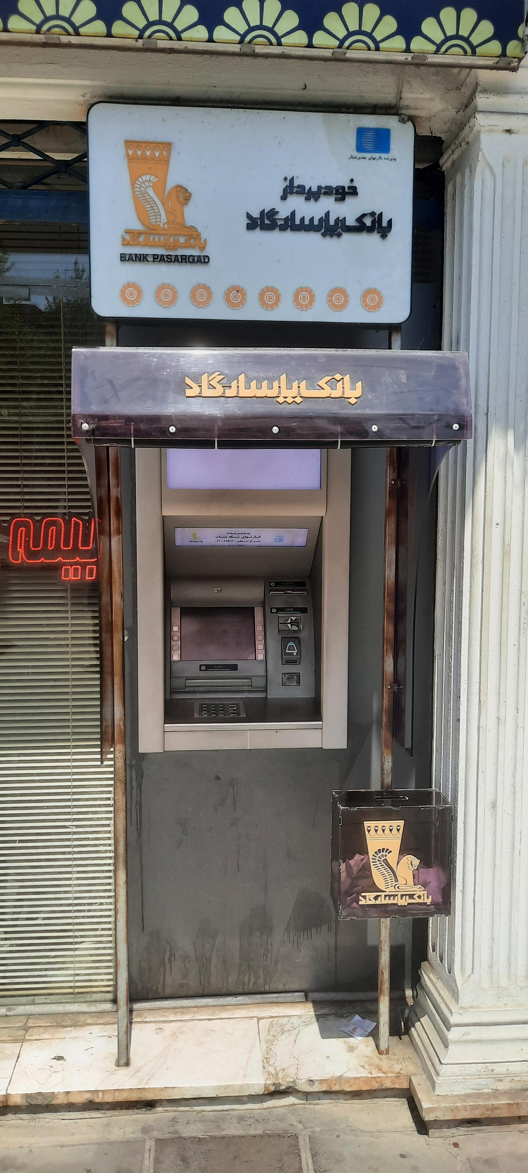 خودپرداز بانک صادرات