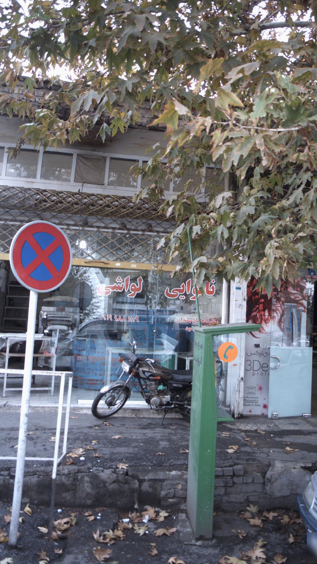 نانوایی سنگکی