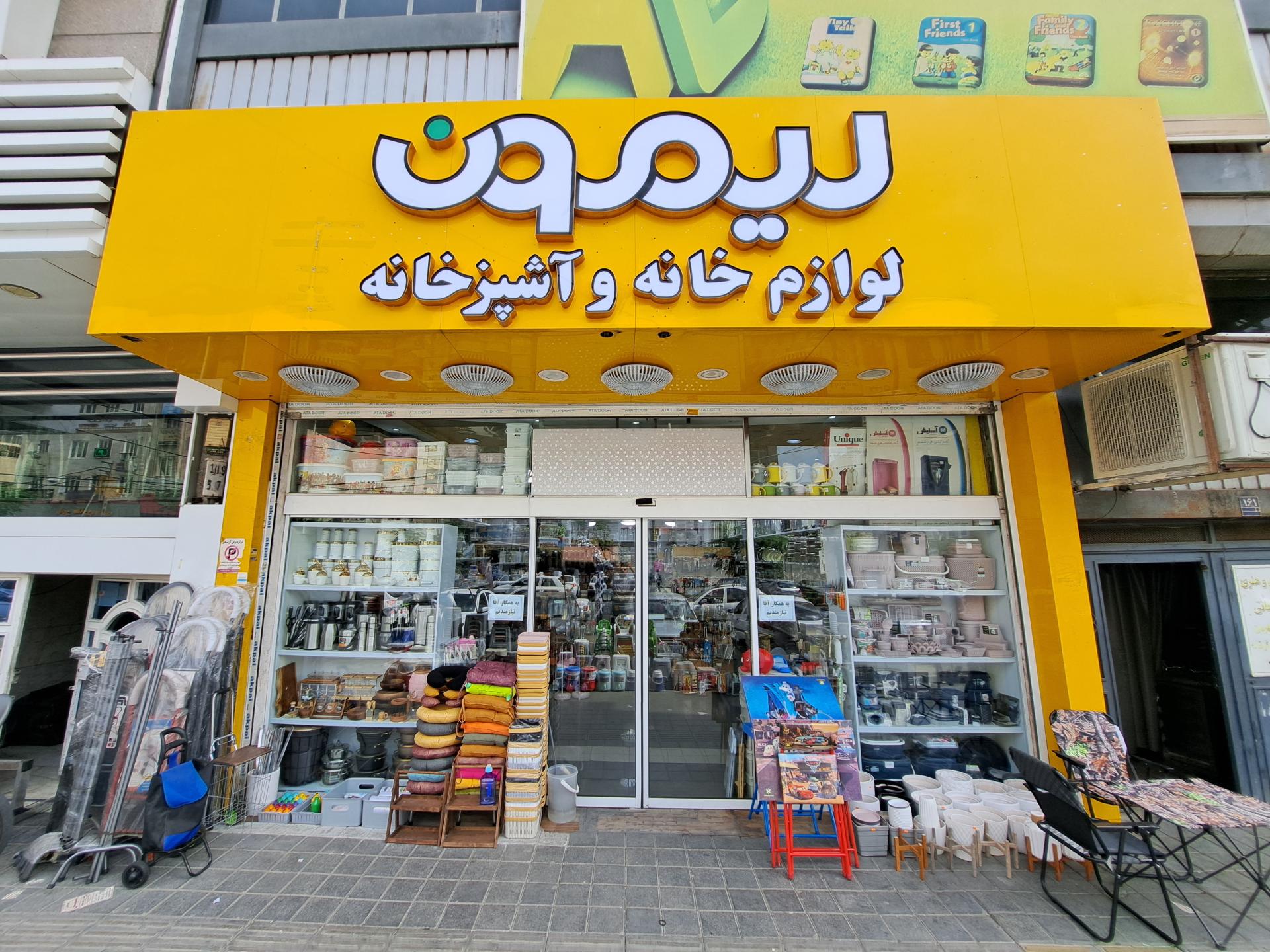فروشگاه لوازم خانگی رسولی