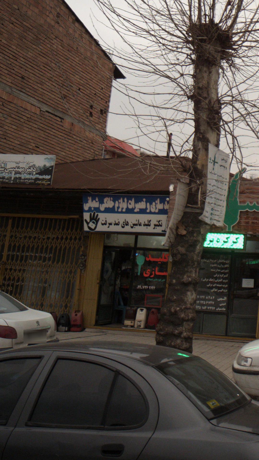 کلید سازی کامیار و پرده دوزی کارن