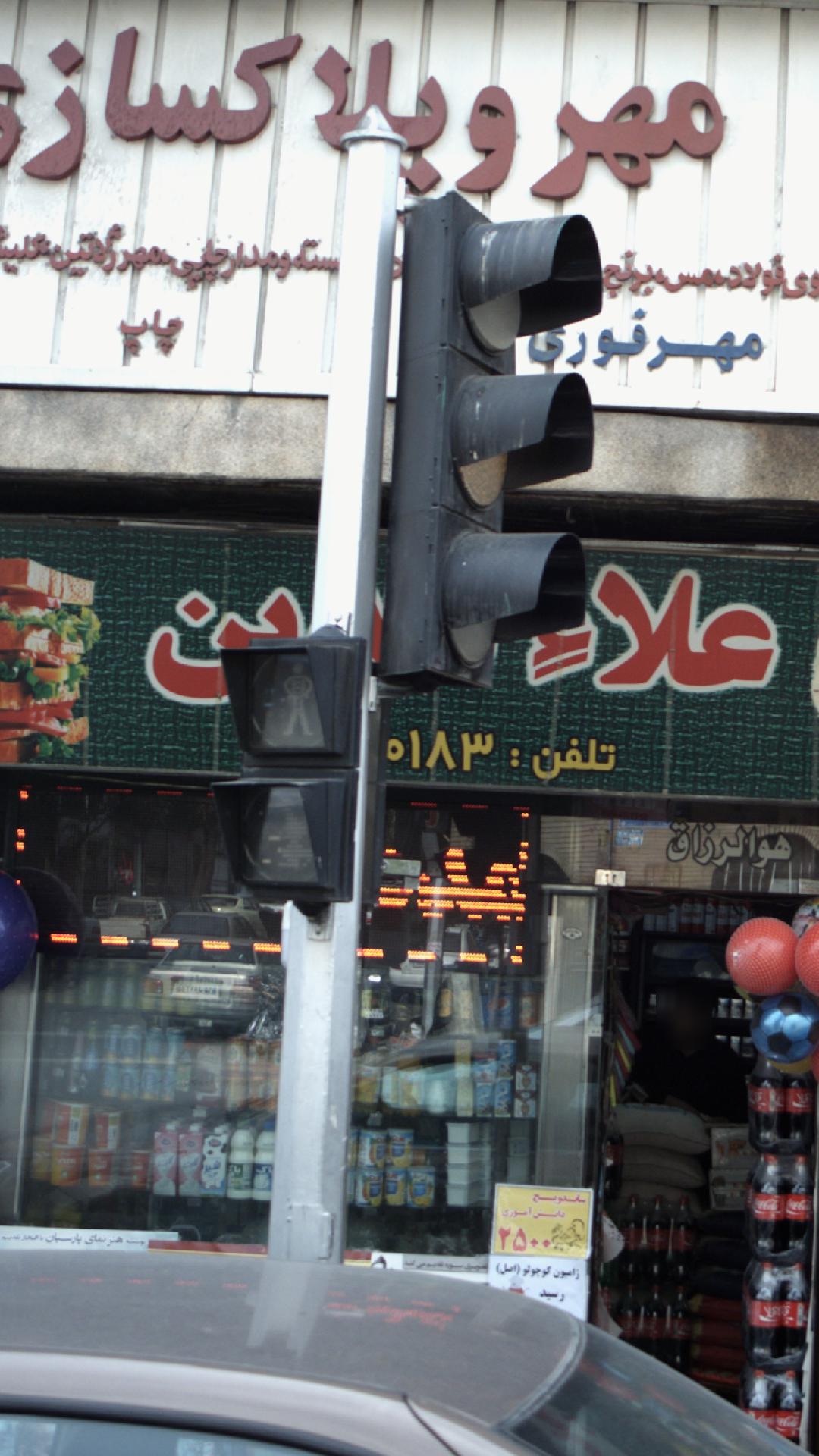 چراغ راهنما