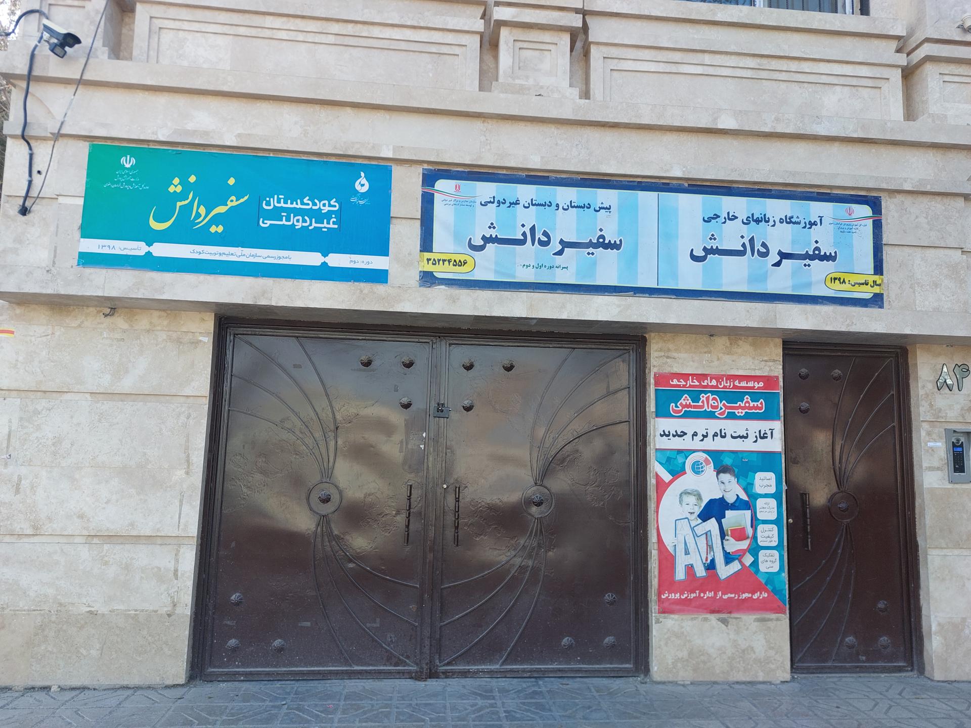 کلاس زبان معراج