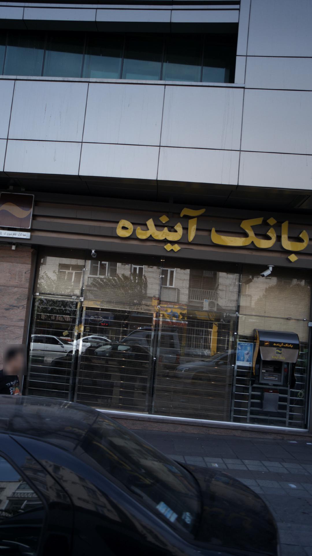 بانک ملی شعبه کلهر