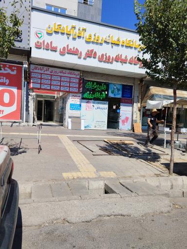 دندانپزشکی درمانگاه آذرآبادگان