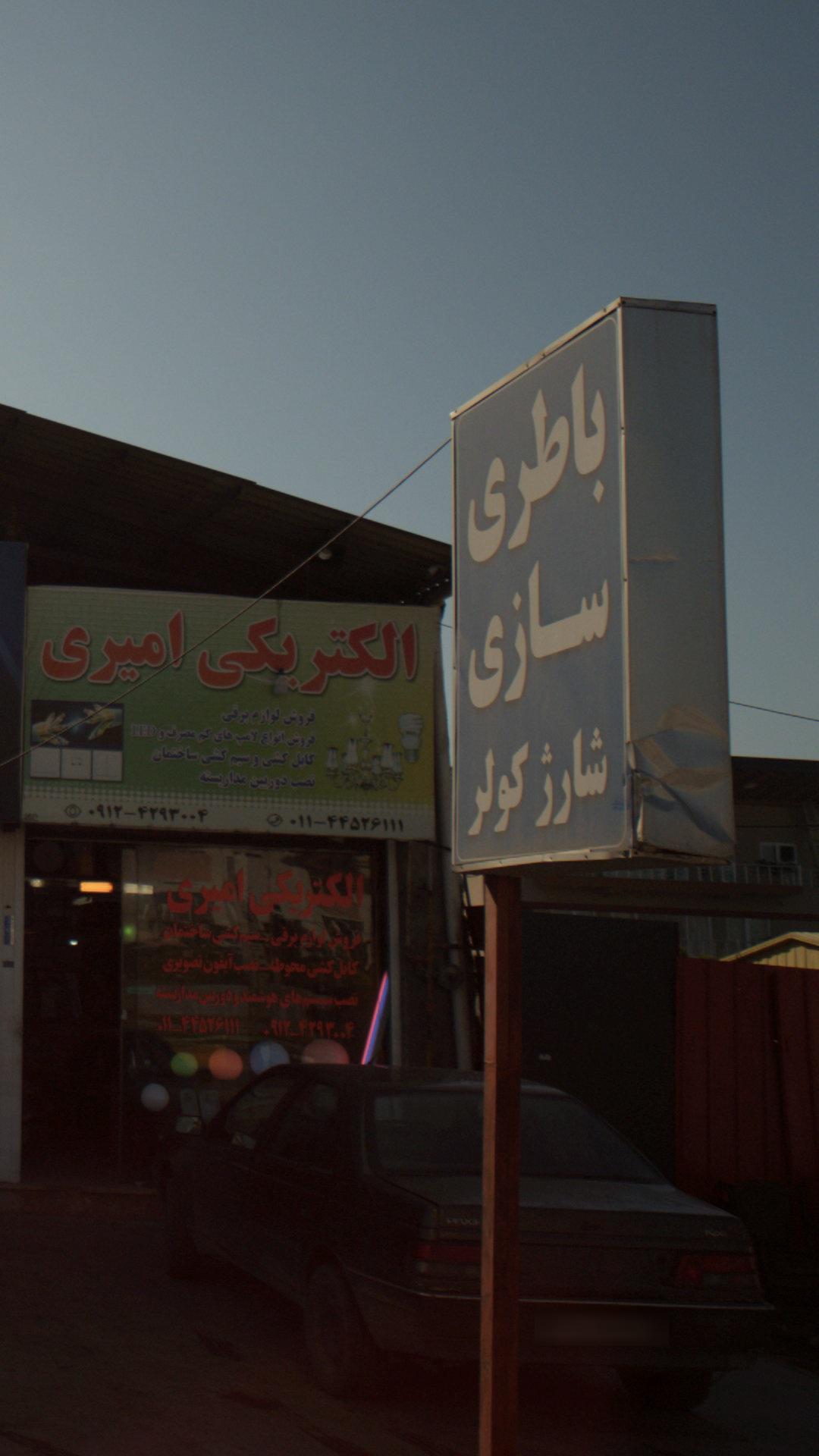 فروشگاه نورباتری