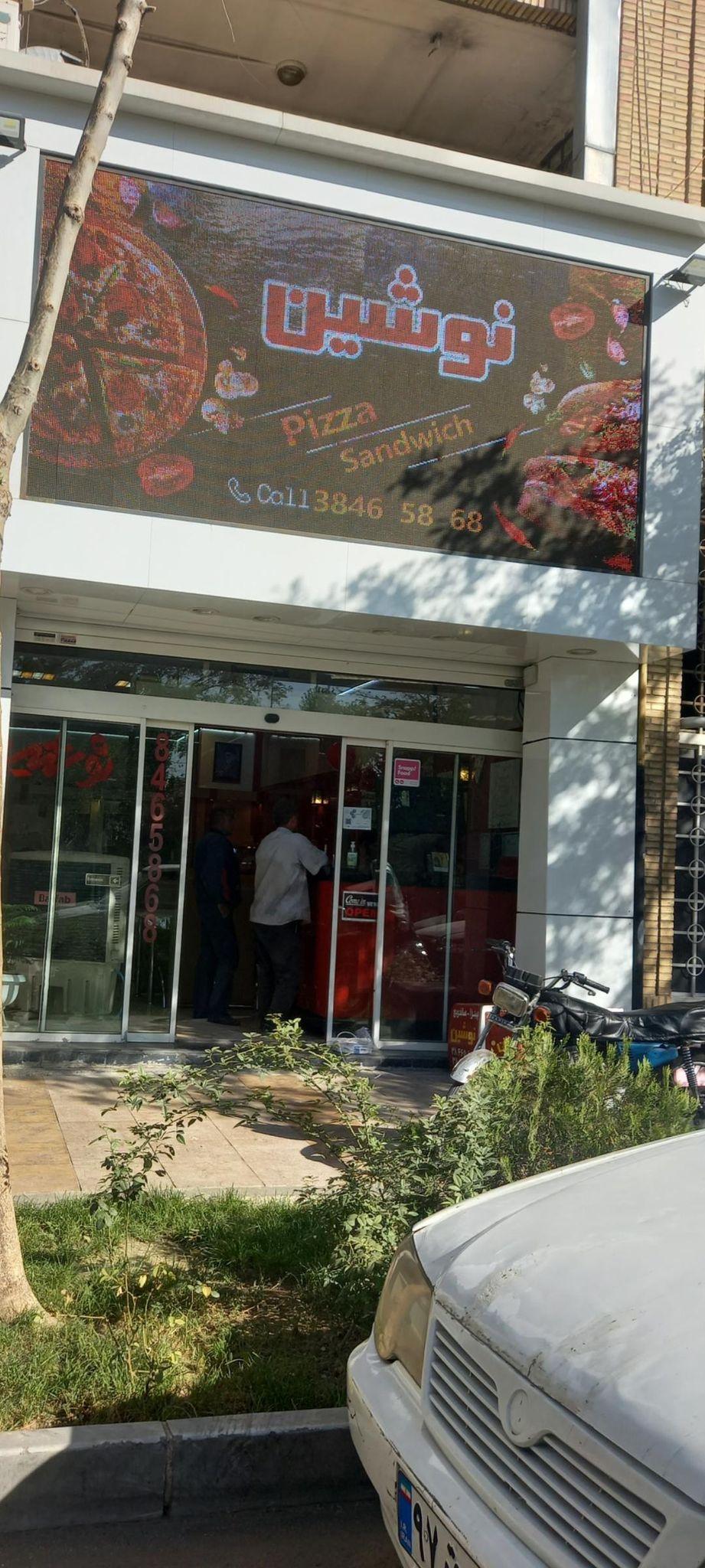 ساندویچ نوشین