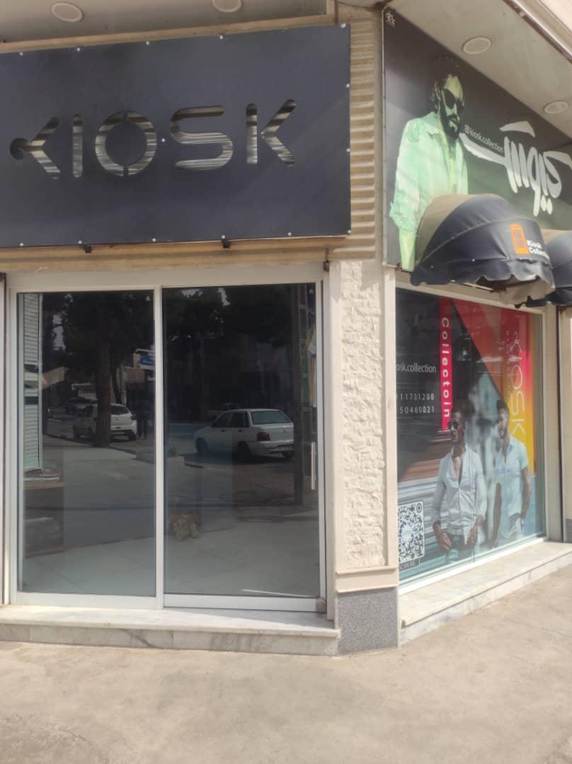 کیوسک کالکشن