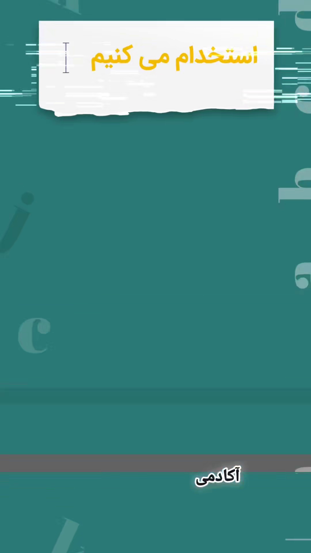 آکادمی زیبایی فرزانه علیزاده