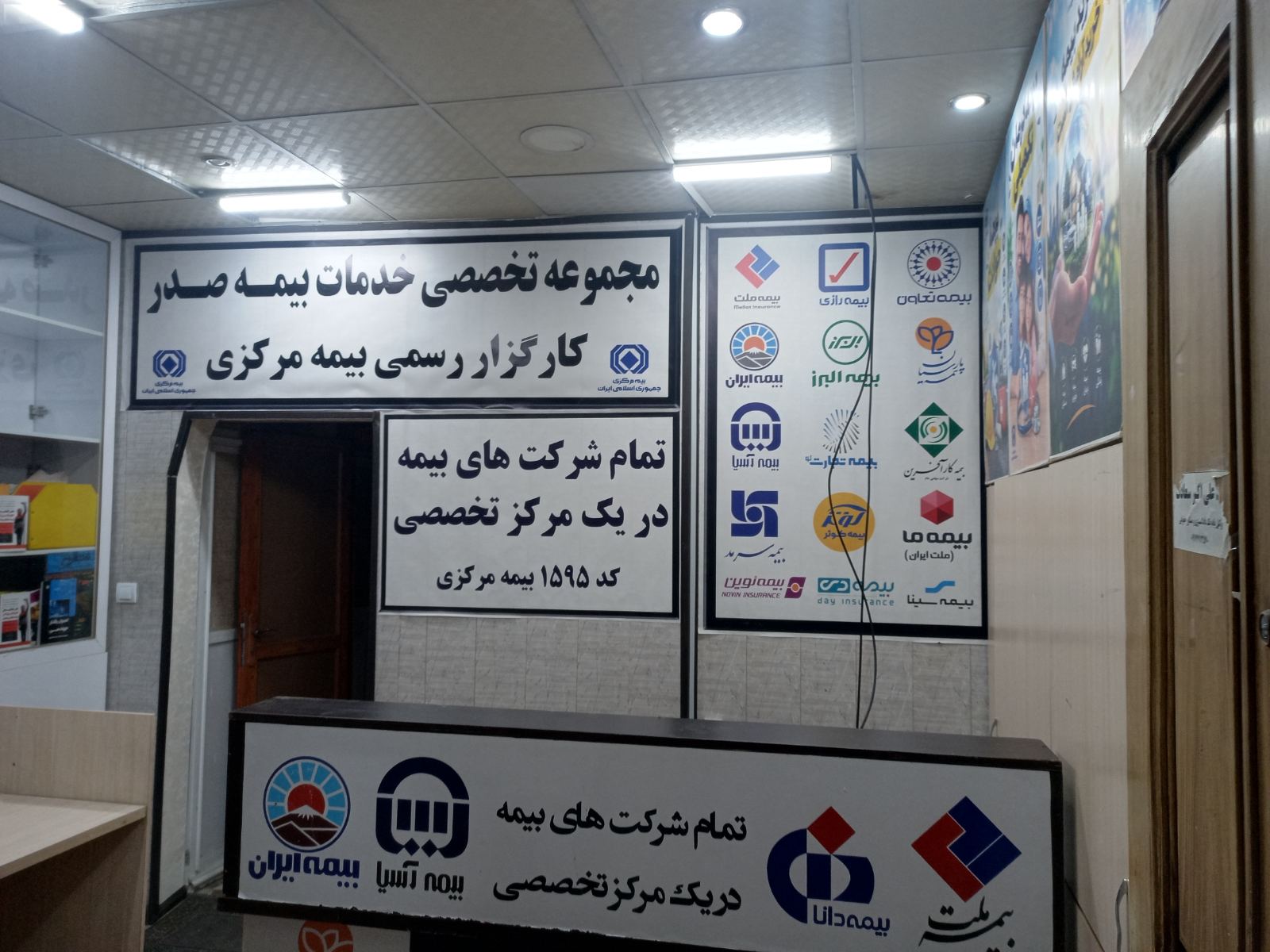 دفتر خدمات بیمه دکتر صدر مرکز جنوب