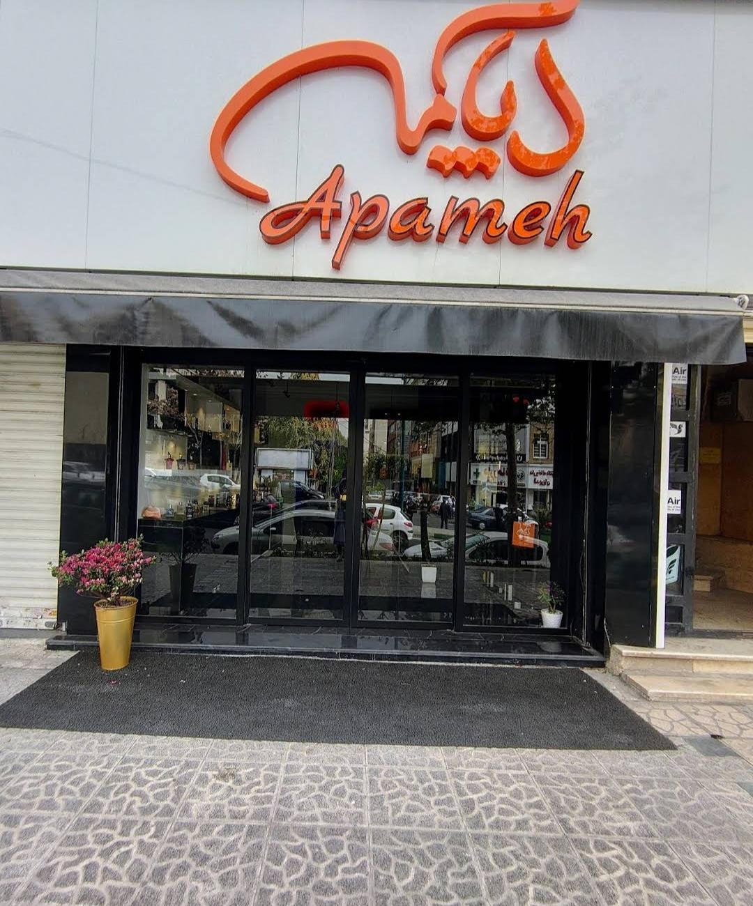فروشگاه آرایشی کاج
