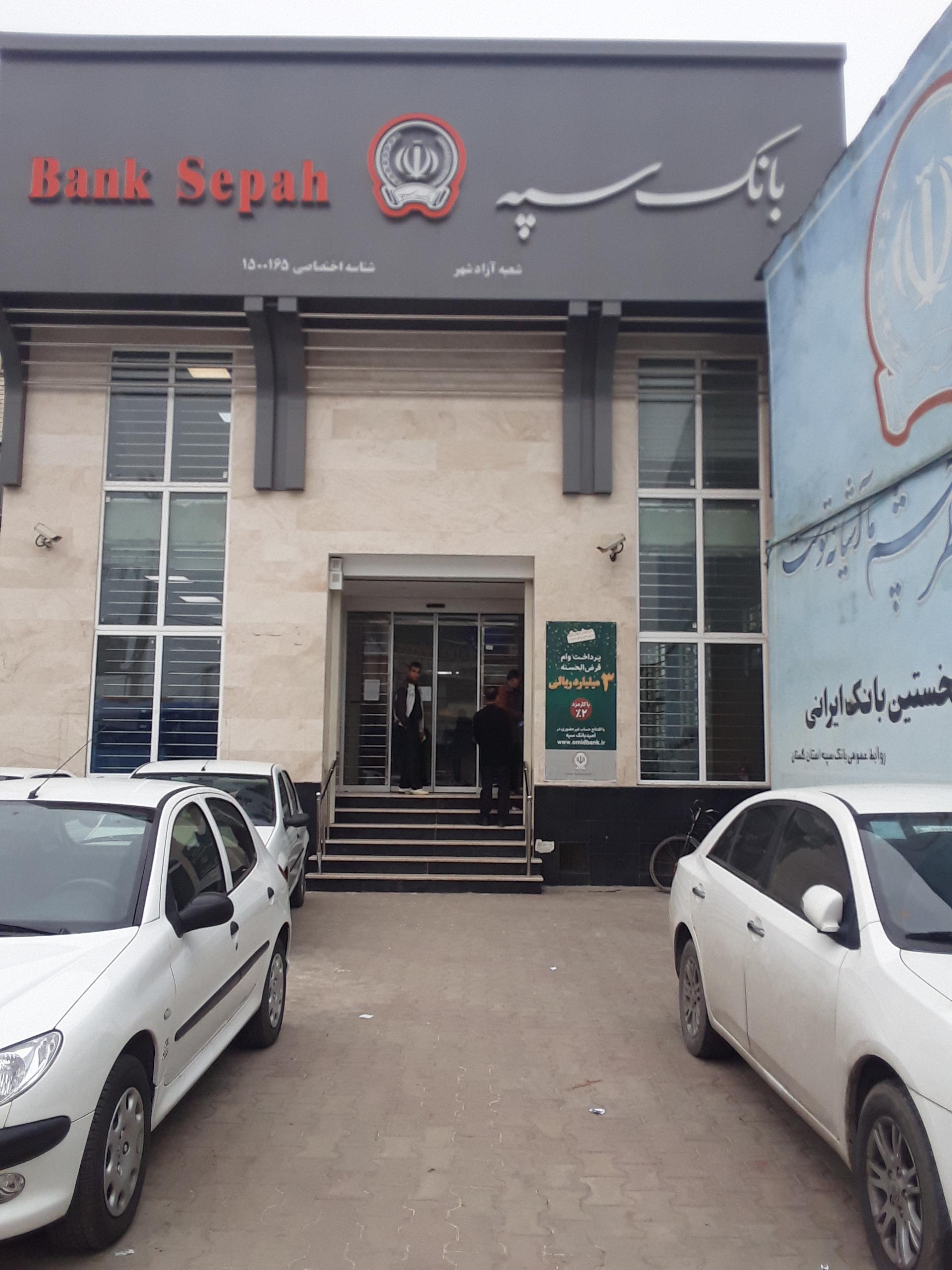 بانک حکمت ایرانیان شعبه شهرستان آزادشهر