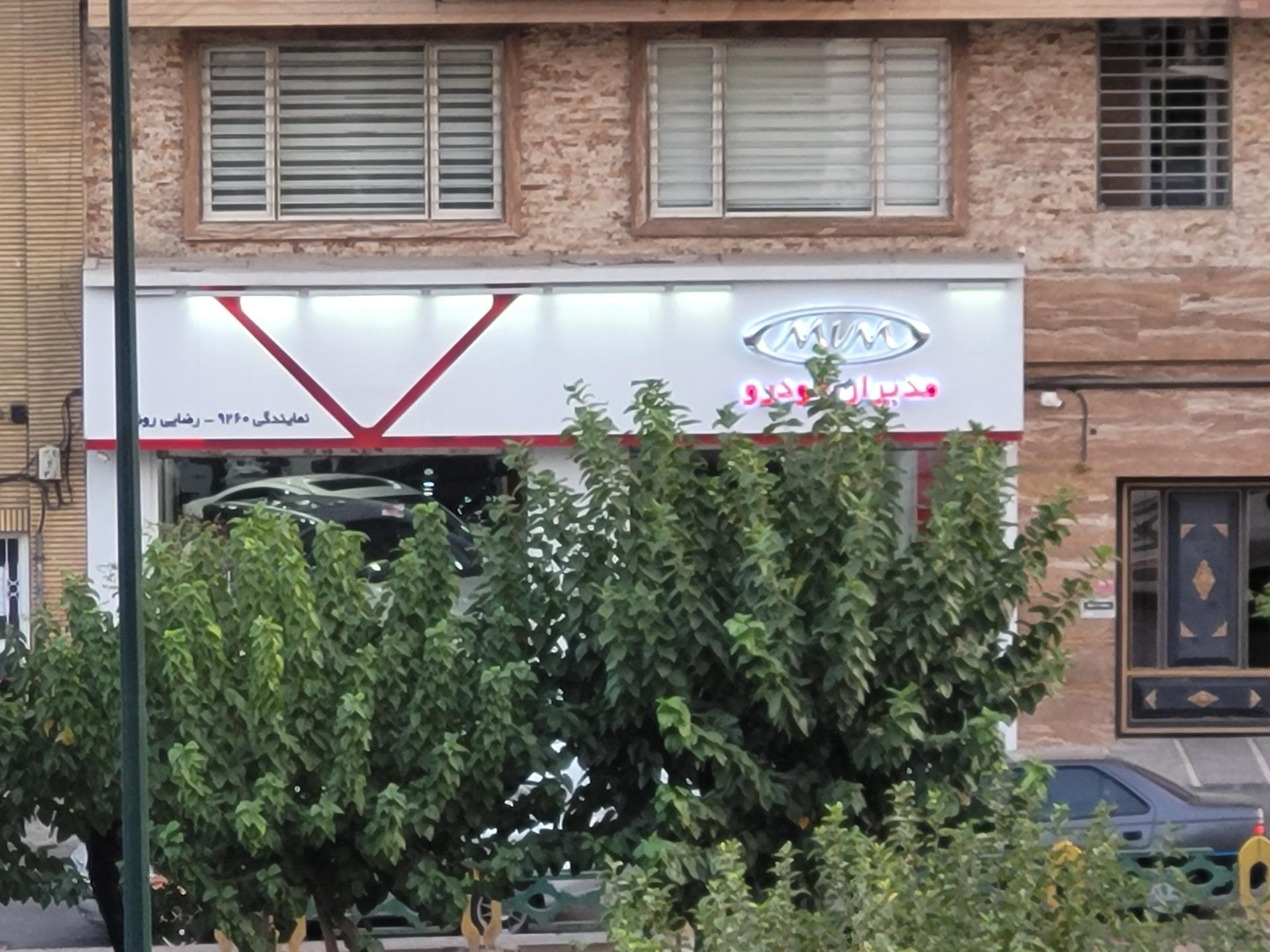 عظیم خودرو (شعبه کاشانی)