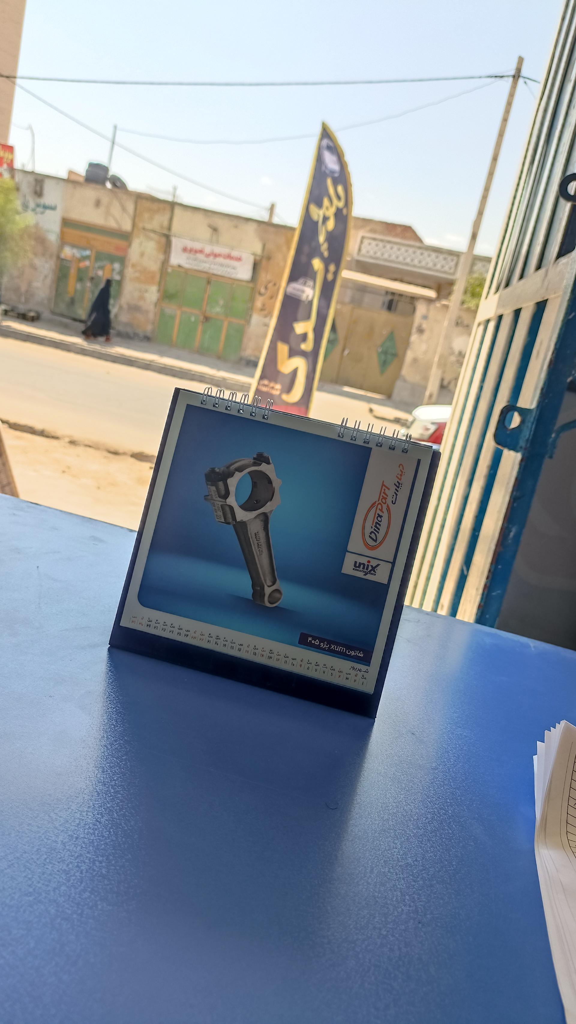 لوازم یدکی توحید