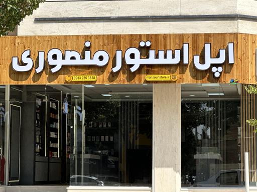 موبایل فرزاد