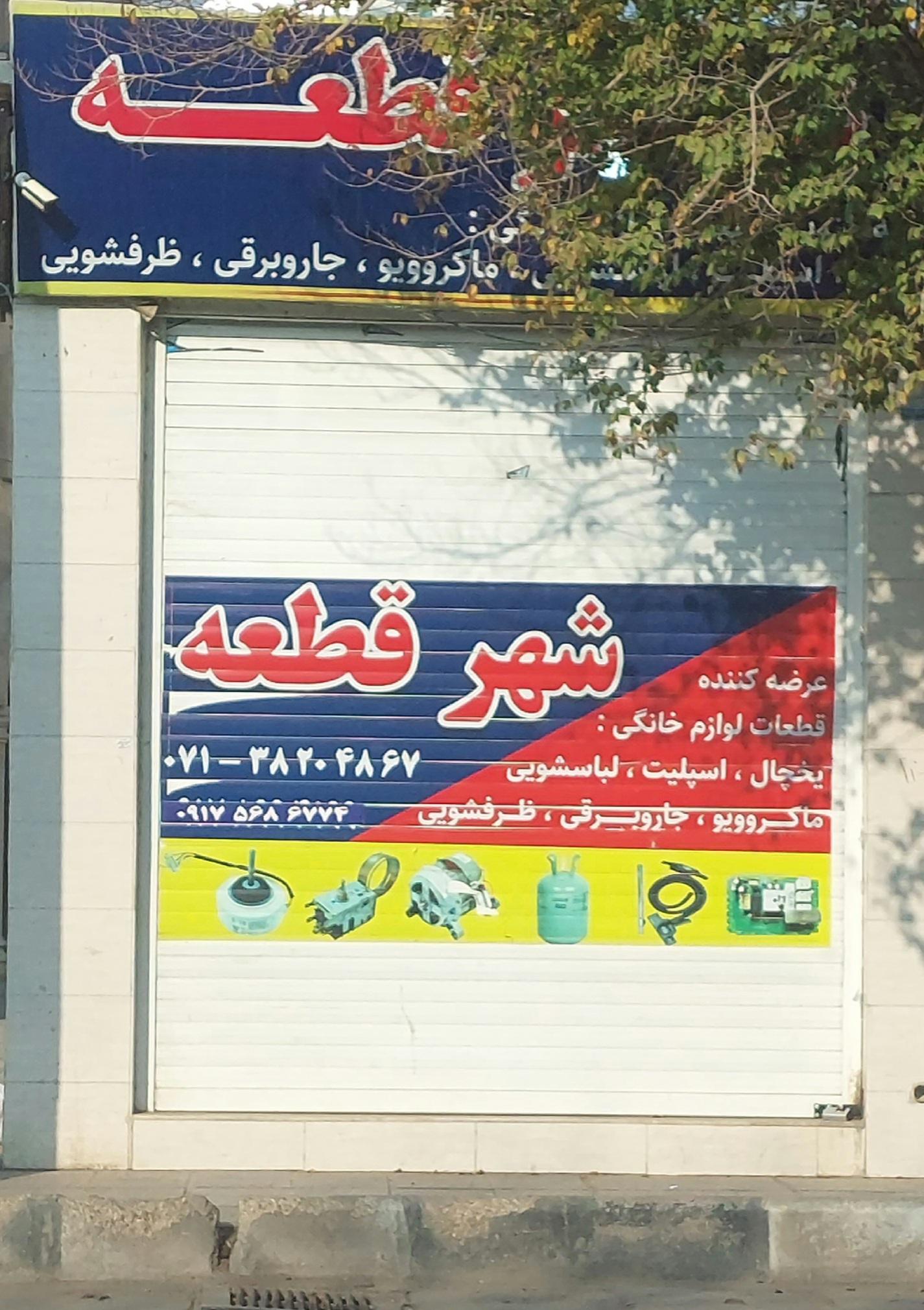 خدمات الکترونیک فاراد