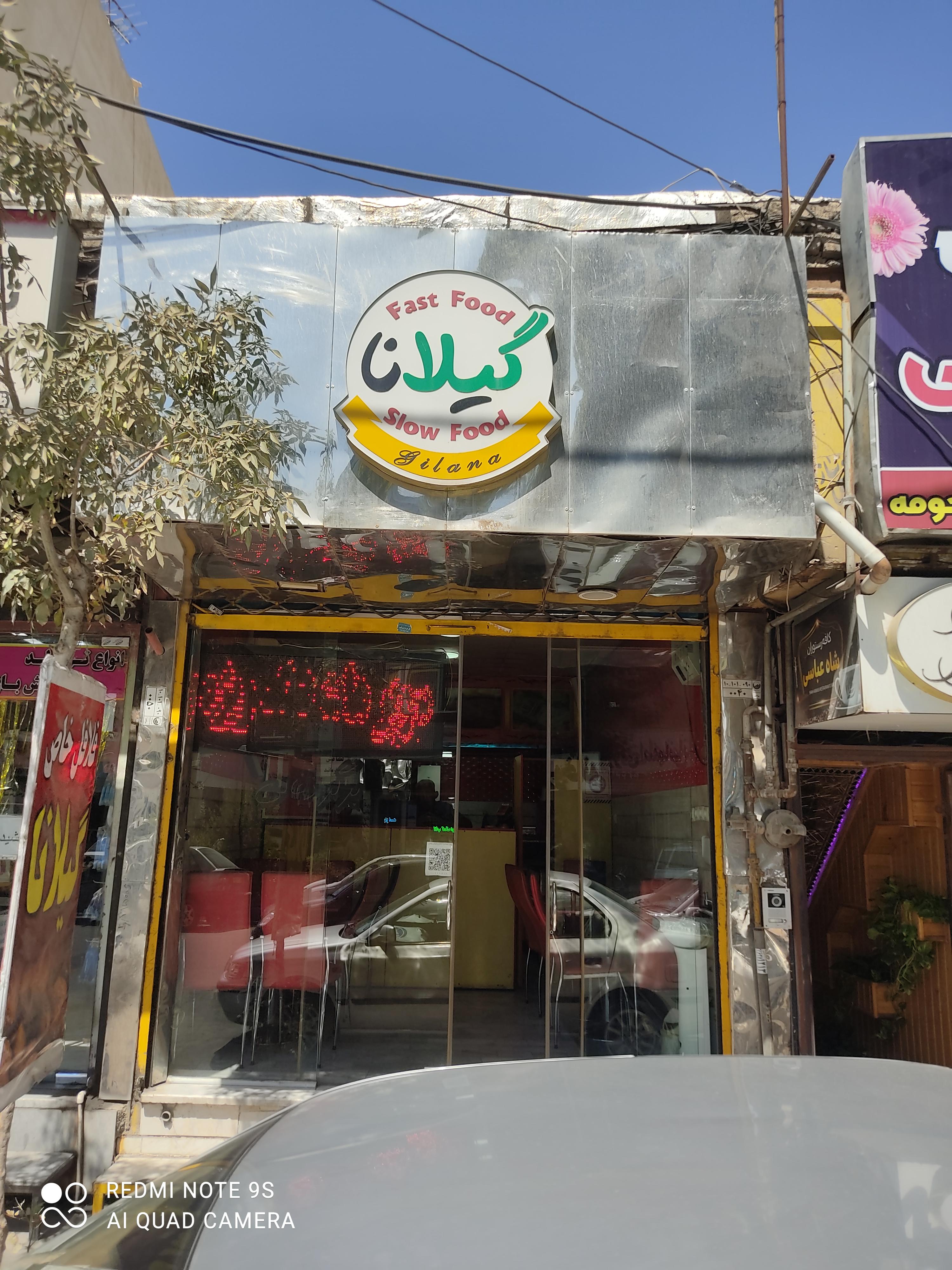 فست فود گیلانا