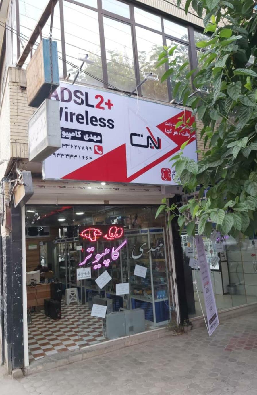 کامپیوتر خلیج فارس