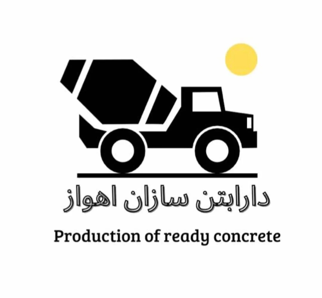 کارخانه بتن دارا بتن سازان