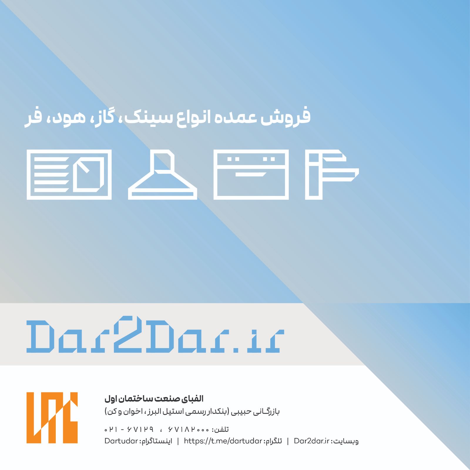 درتودر