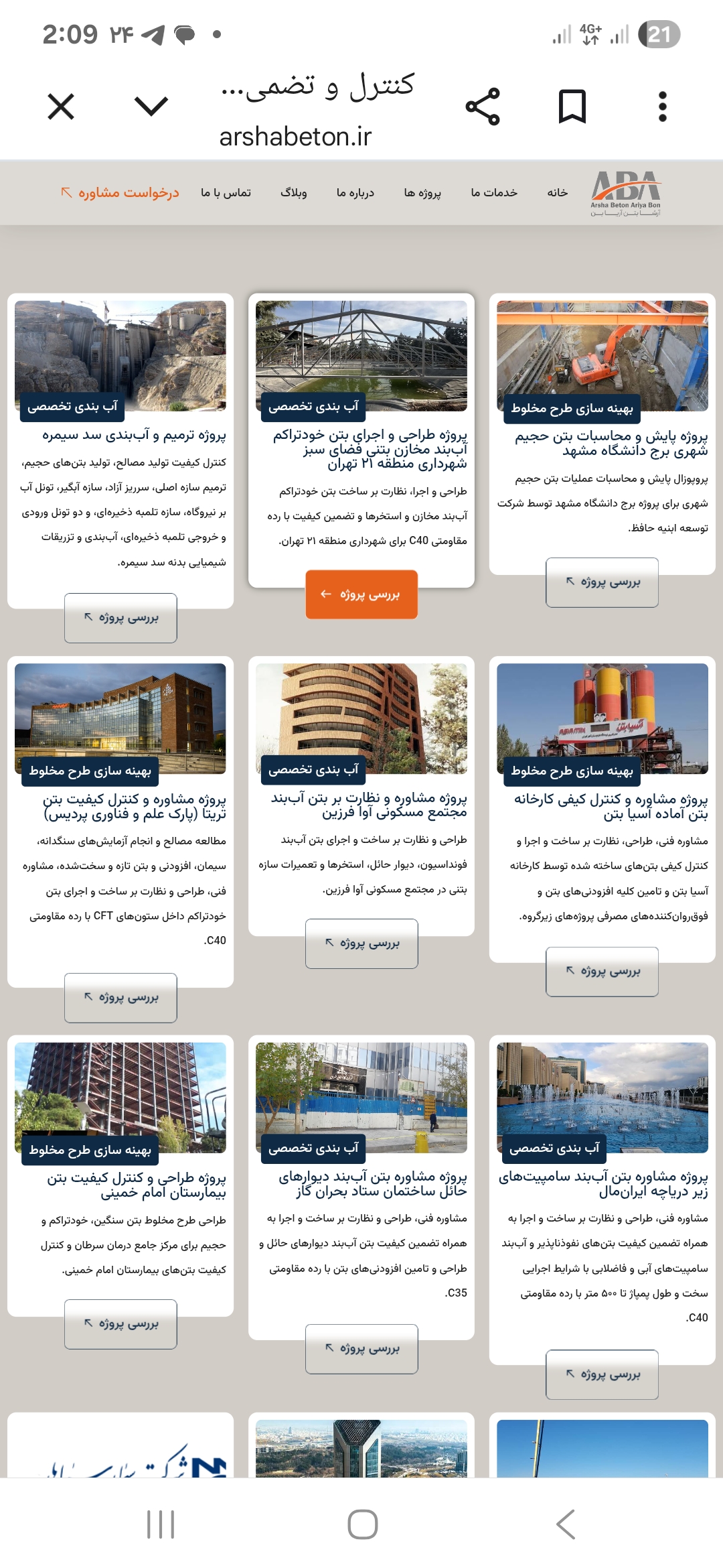 خدمات تخصصی بتن،انواع کفسازی،مقاوم سازی