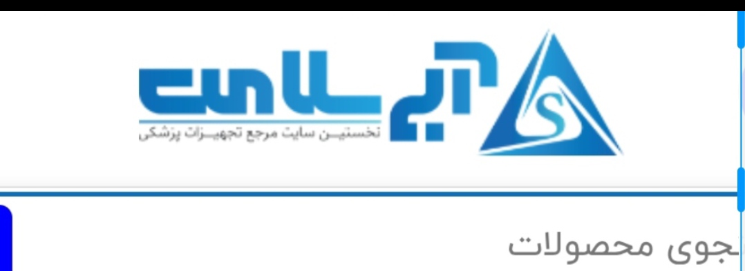 آبی سلامت