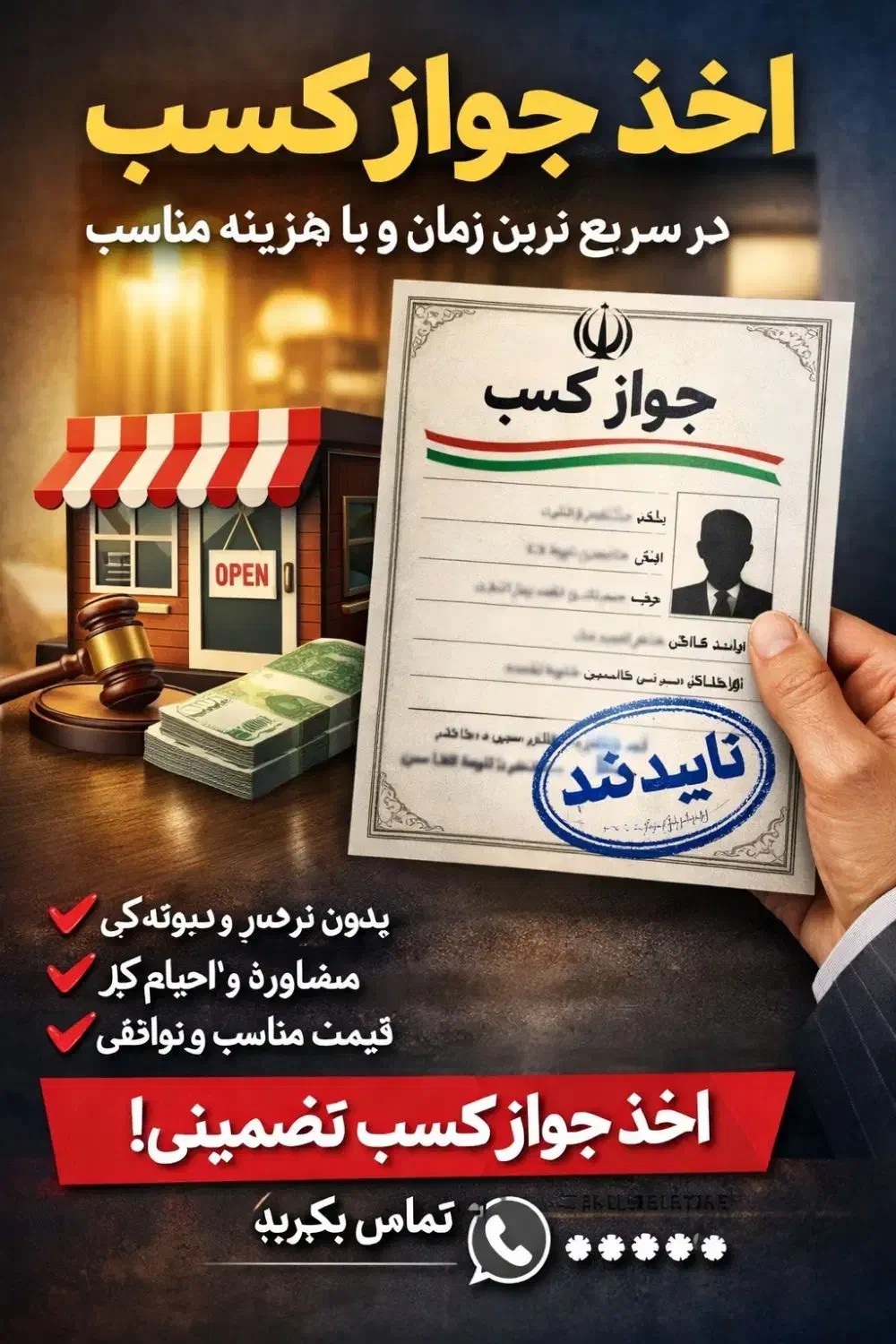 صدور مجوز مشاغل خانگی گلستان
