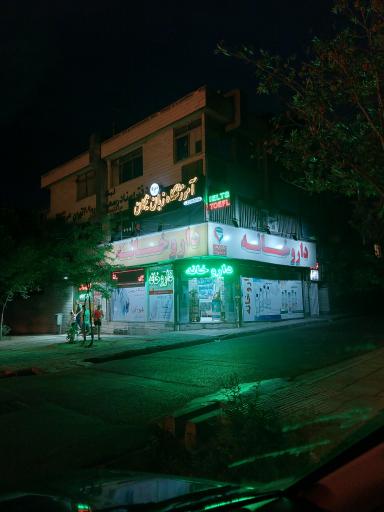 داروخانه دکتر اردلان