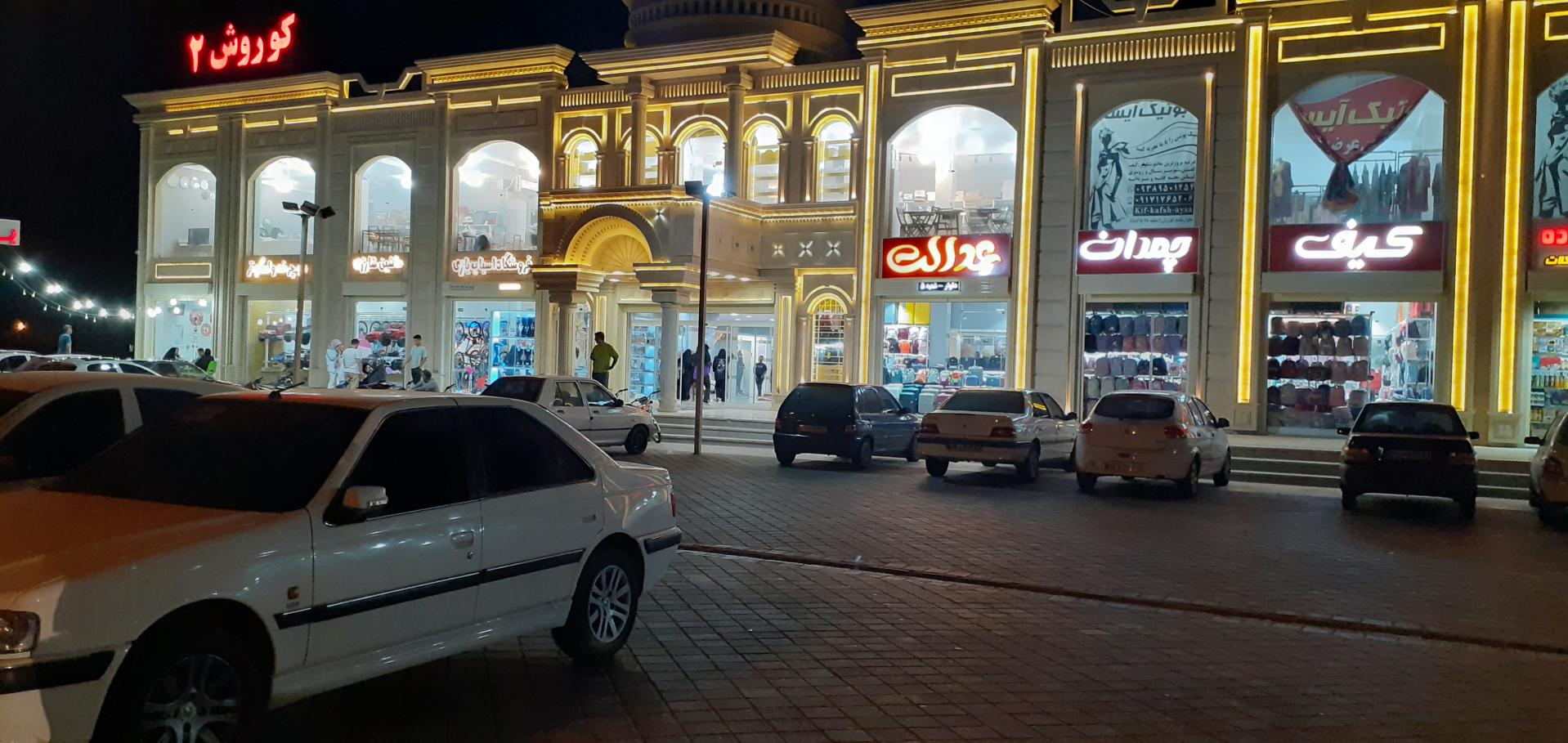 مجتمع تجاری کوروش