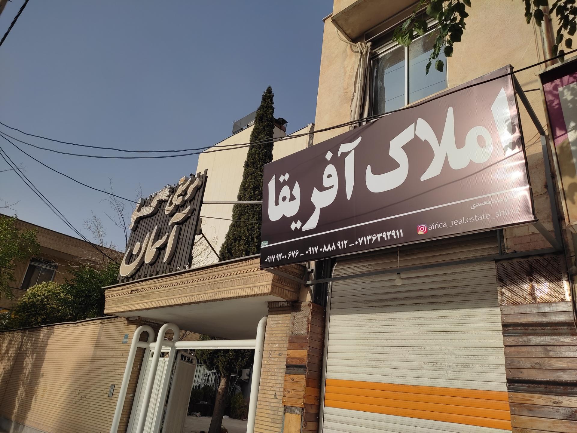 املاک شادی