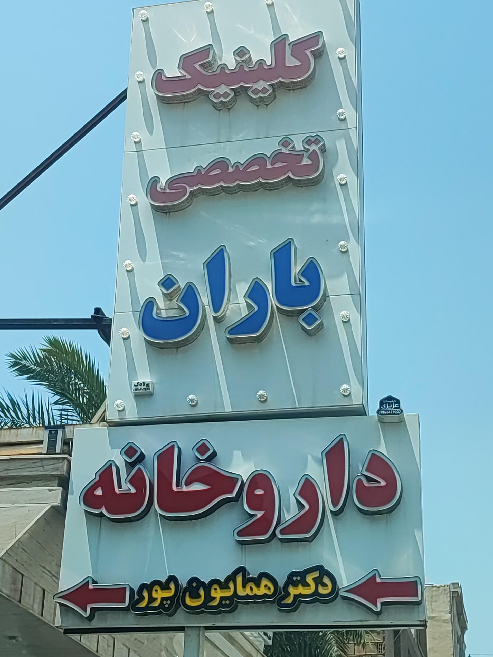 داروخانه دکتر کرداری